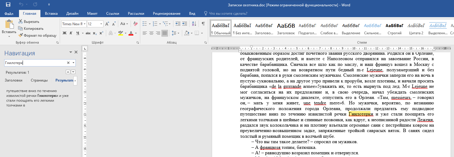 Поиск в Microsoft Word